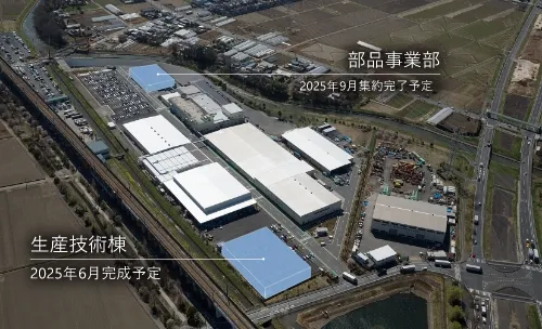 高効率生産体制の構築に向けて