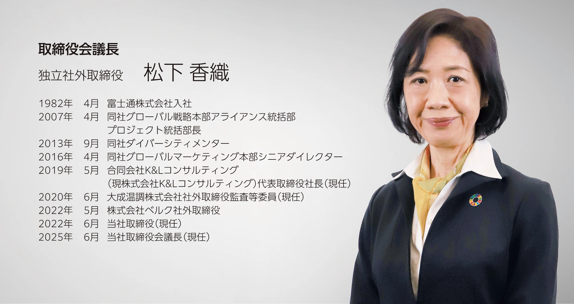 社外取締役メッセージ 松下 香織の写真