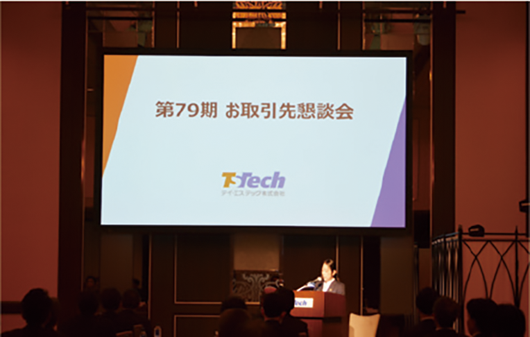 お取引先懇談会