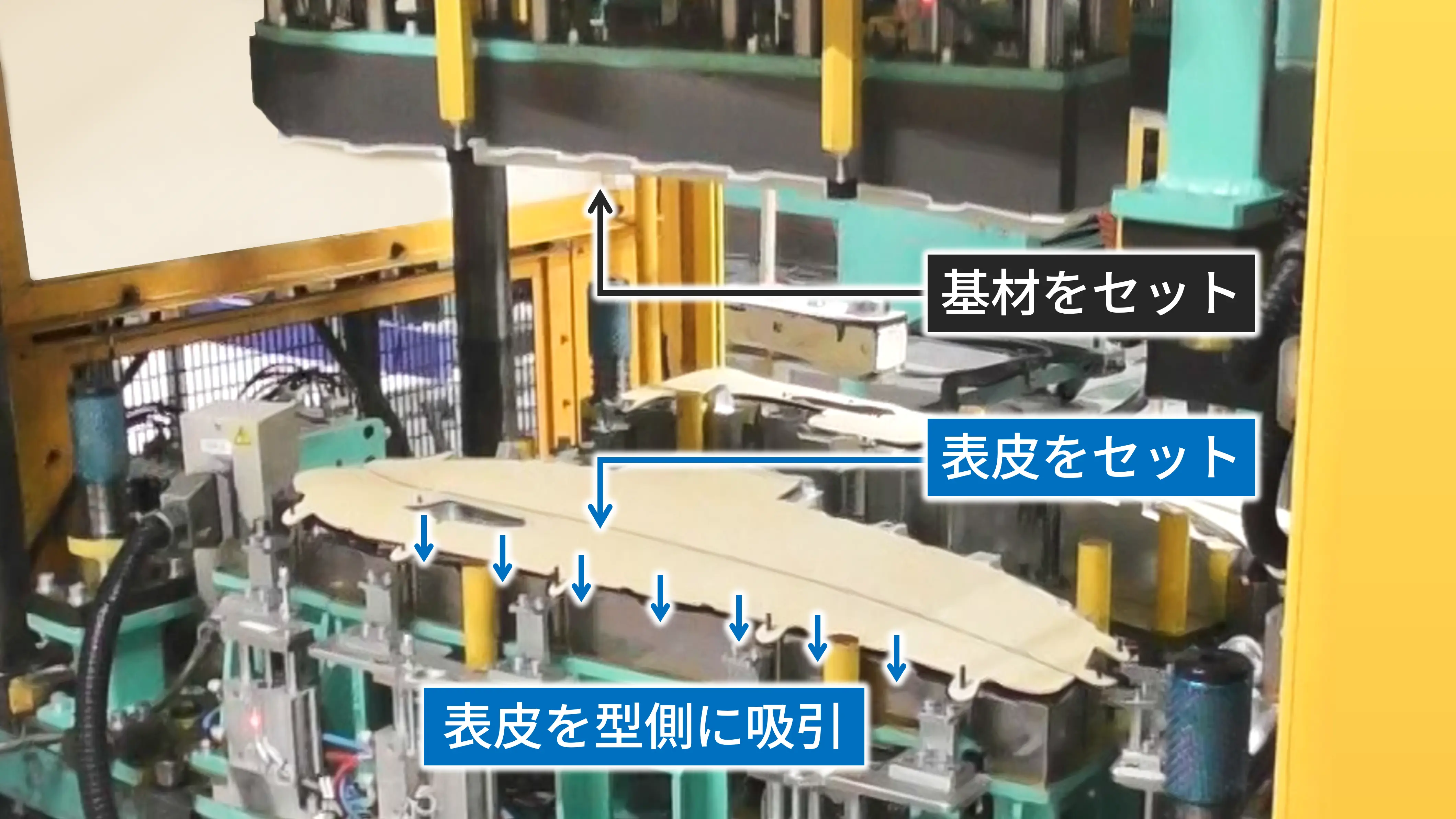 ドアの成形工程の写真